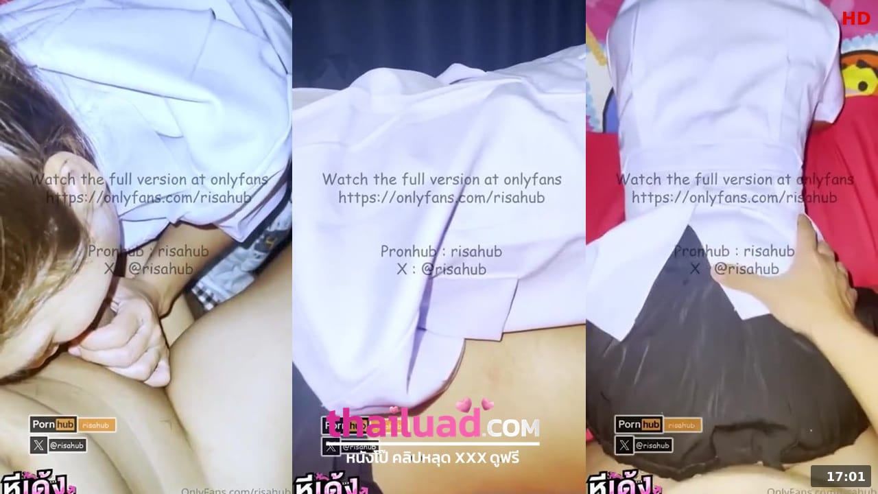 ทางบ้าน คลิปหลุดโอลี่แฟน risahub น้องริสาเย็ดแตกในคาชุดนิสิตจับควยโม๊คแบบเสียวๆก่อนจับซอยหีเย็ดรัวๆแบบไม่ยั้งจนน้ำแตก หีเด้งงง คลิปหลุด | OnlyFans หลุด ปี 2026 นาทีเต็ม